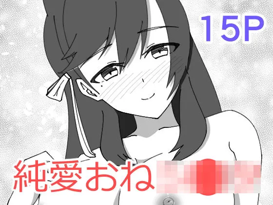 愛宕お姉ちゃんとちゅっちゅしよ?